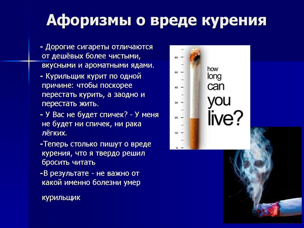 Чем вредны сигареты для здоровья. Курение информация. Информация о вреде курения.