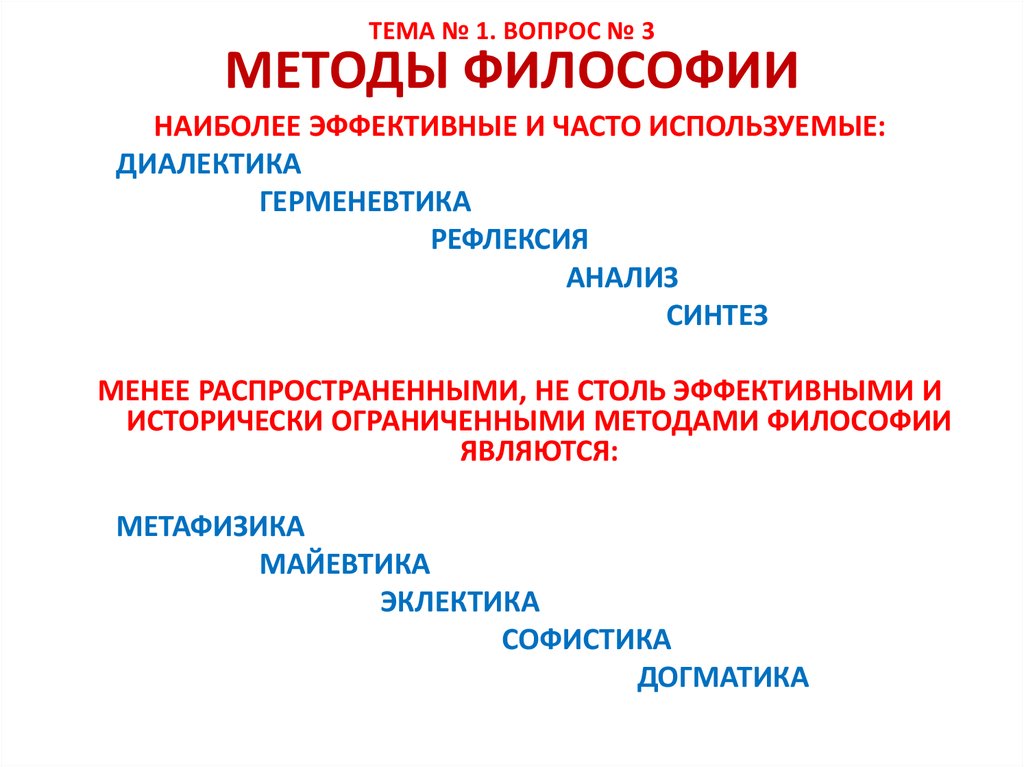 Методы философии. Основные философские методы. Основными методами философии являются. Методология философии презентация. Подходы в философии.