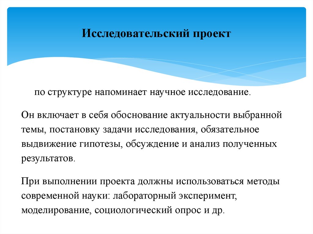 Исследовательский проект информационный проект