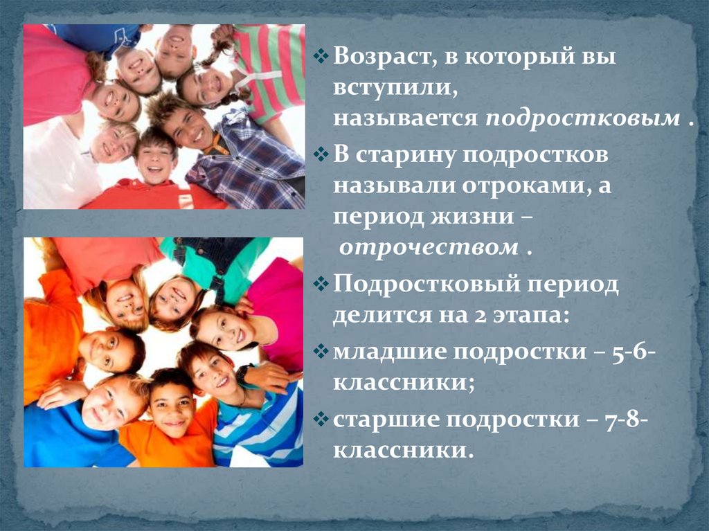 Почему детство особый период в жизни человека. Подростковый период делится на. Отрочество это в обществознании. Обществознание отрочество особая пора жизни. Отрочество 6 класс.