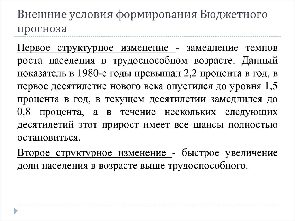 Бюджетный период. Бюджетный прогноз. Внешние условия. Бюджетный прогноз документ. Бюджетный прогноз Российской Федерации на долгосрочный период.