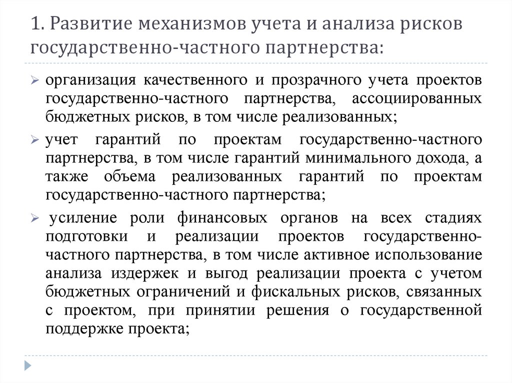 Механизмы учета. Механизмы учета рисков. Бюджетный прогноз Российской Федерации. Бюджетный прогноз Российской Федерации на долгосрочный период. Долгосрочный период в учете.