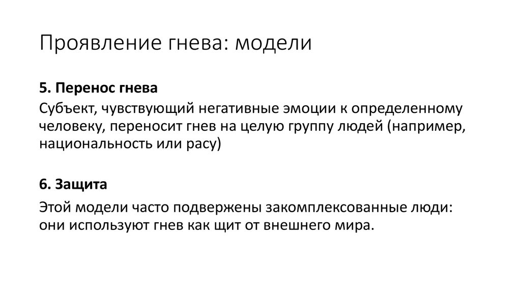 Против кого направлен гнев поэта какие чувства. Проявление гнева. Признаки гнева. Примеры гнева. Физические проявления гнева.