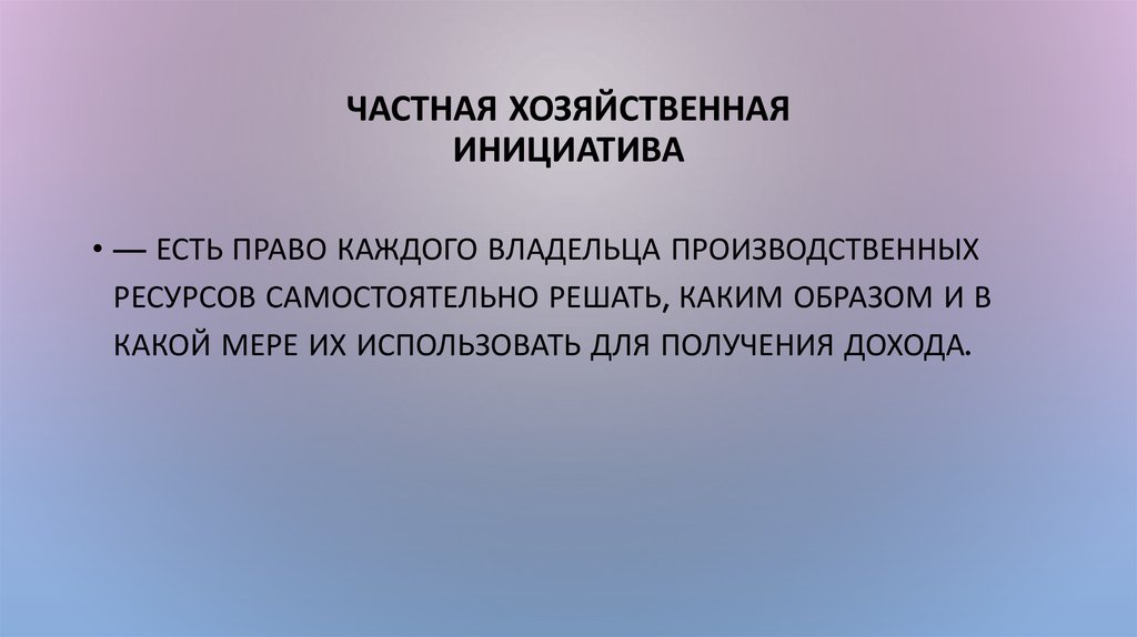 Что такое инициатива простыми словами