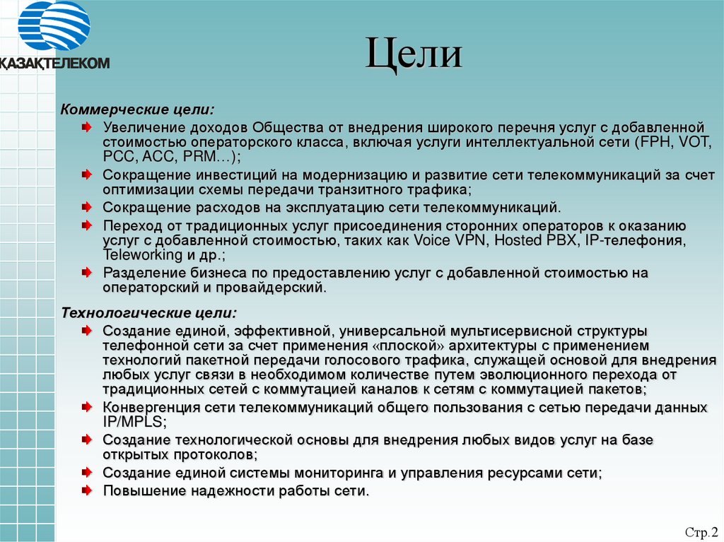 Цель увеличение. Коммерческие цели это. Цель коммерческого предприятия. Цель коммерческого проекта. Рыночные цели и коммерческие цели.