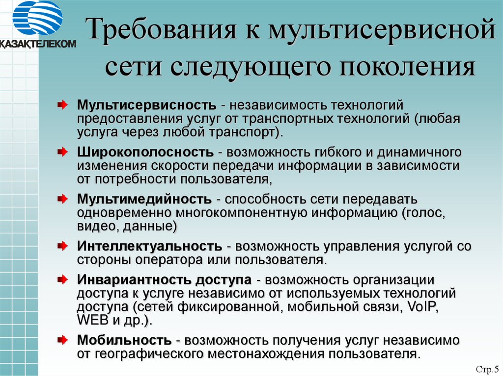 Технология оказания. Требования к мультисервисным сетям. Мультисервисные технологии примеры. Мультисервисные технологии недостатки. Недостатки использования мультисервисных технологий.