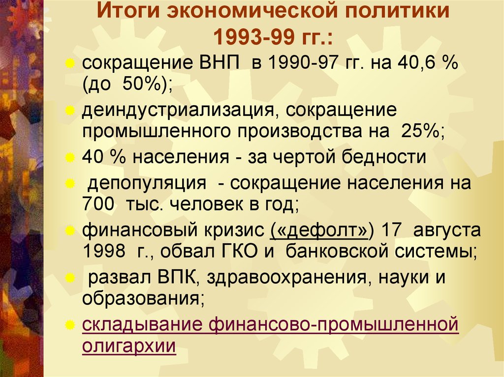 Россия в 1990 презентация