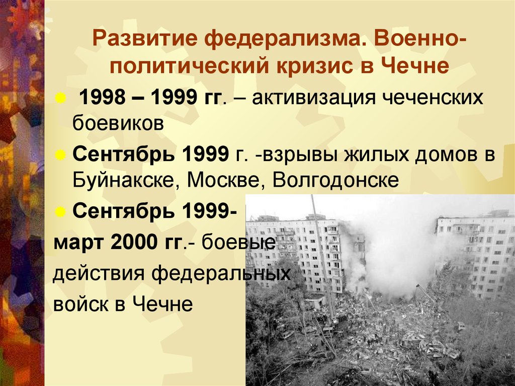 Военно политический кризис в чеченской республике презентация