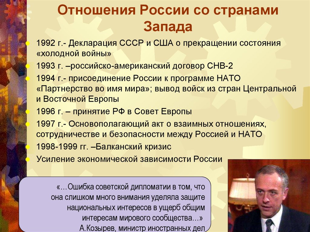 Россия в 90 годы презентация