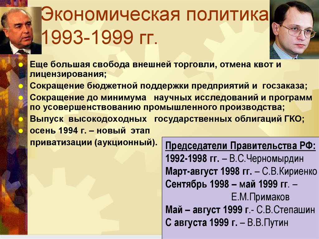 Россия в 90 е годы презентация