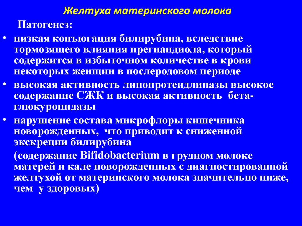 Патологические желтухи новорожденных презентация