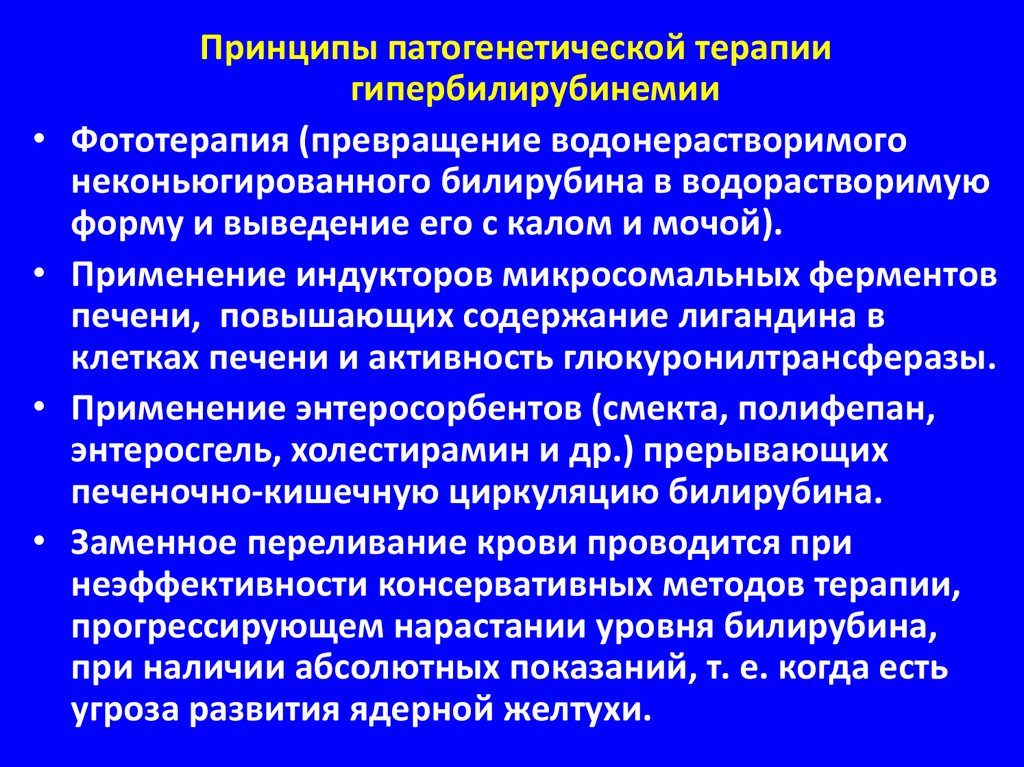 Патологические желтухи новорожденных презентация