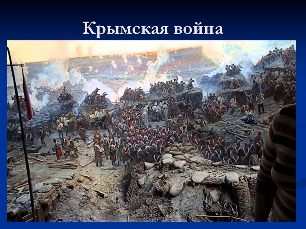 Русские терпят поражение. Оборона Севастополя 1854-1855. Панорама оборона Севастополя 1854-1855. Ф А Рубо оборона Севастополя панорама.