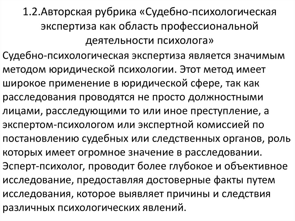 Судебная психолого педагогическая экспертиза