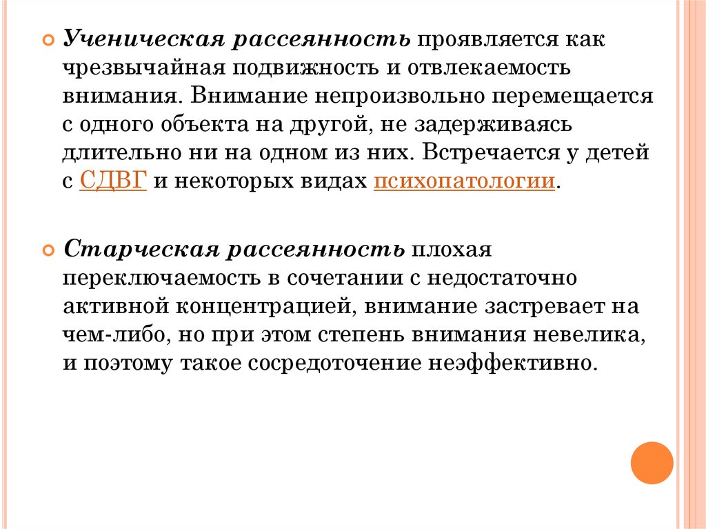 Рассеянность. Ученическая рассеянность. Рассеянность внимания. Отвлекаемость и рассеянность внимания. Отвлекаемость внимания пример.