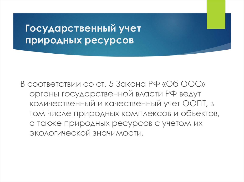 Государственный учет объектов