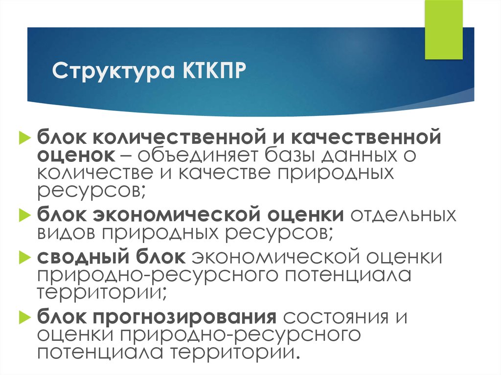 Объединение баз. Комплексные территориальные кадастры природных ресурсов. Информационные источники для количественных оценок. КТКПР. Комплексный территориальный кадастр природных ресурсов Карелии.