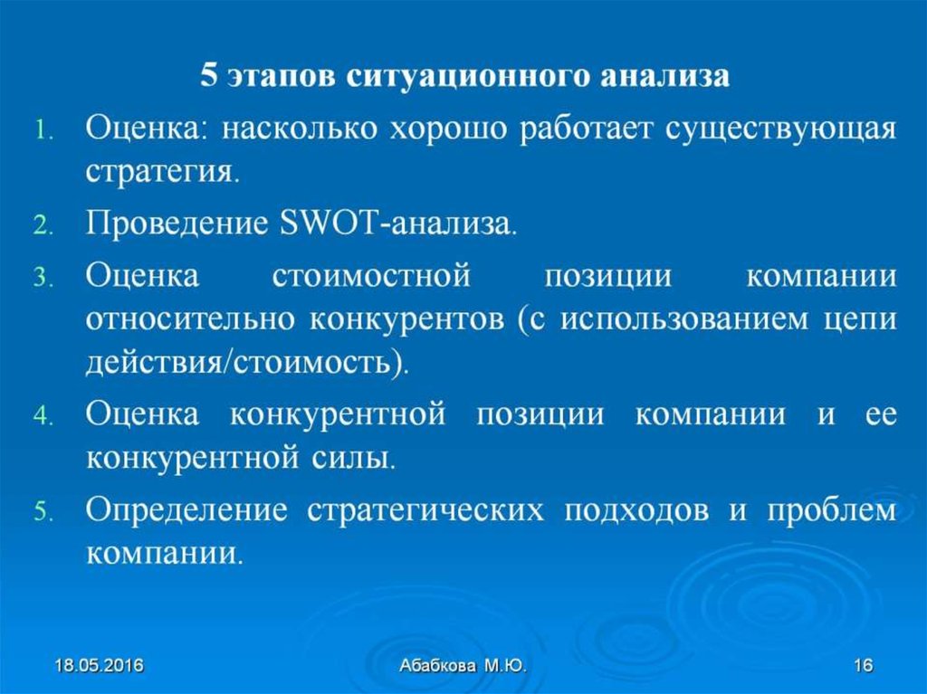 Анализ презентации пример. Ситуационный анализ в маркетинге. Проведение ситуационного анализа. Этапы ситуационного анализа. Ситуативный анализ.