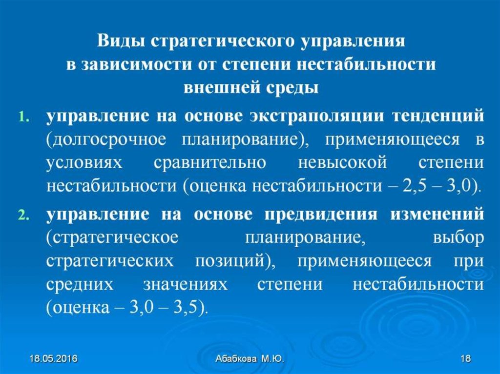 Зависимое управление. Оценка степени нестабильности внешней среды. Уровень нестабильности внешней среды зависит от. Виды анализа в зависимости от управления. Фирмы оценивают нестабильность внешней среды с целью.