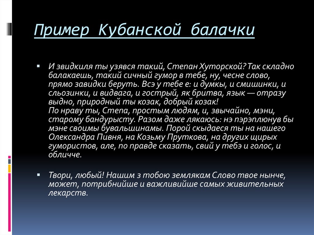 Кубанский диалект балачка. Диалекты Кубани. Кубанский диалект примеры. Кубанские диалектные слова.