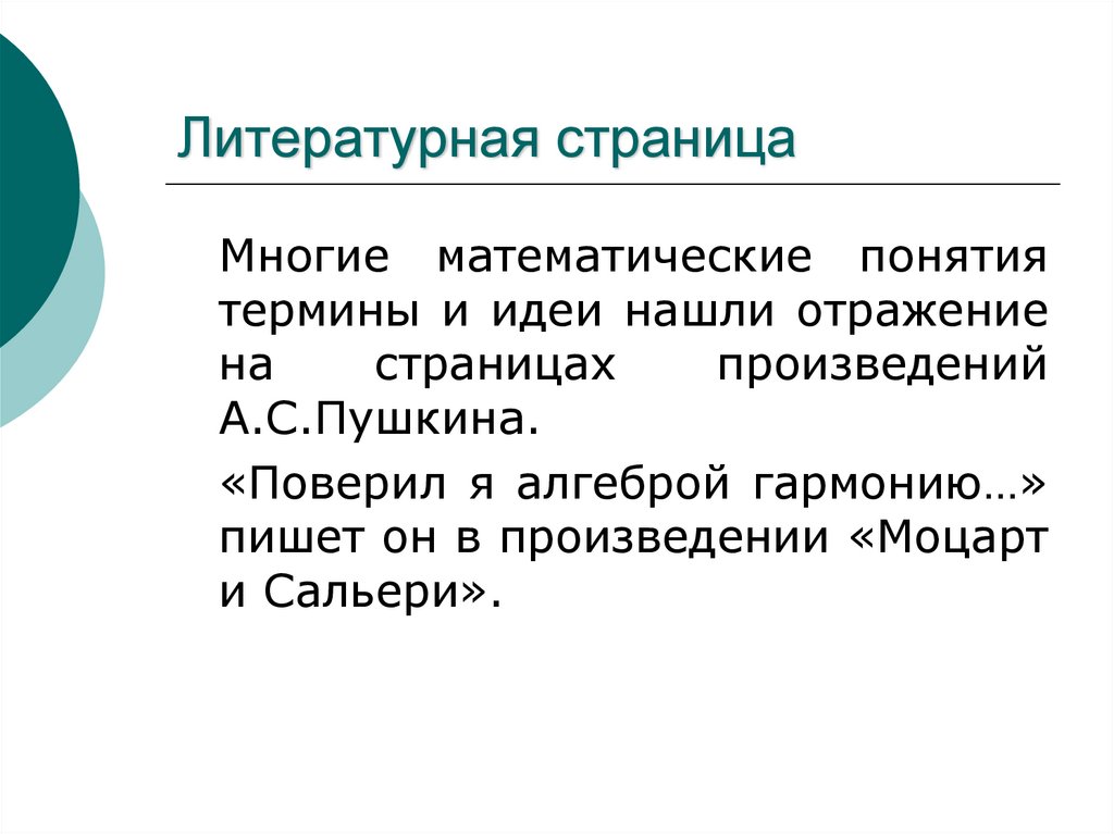 Литературные страницы 8 класс презентация