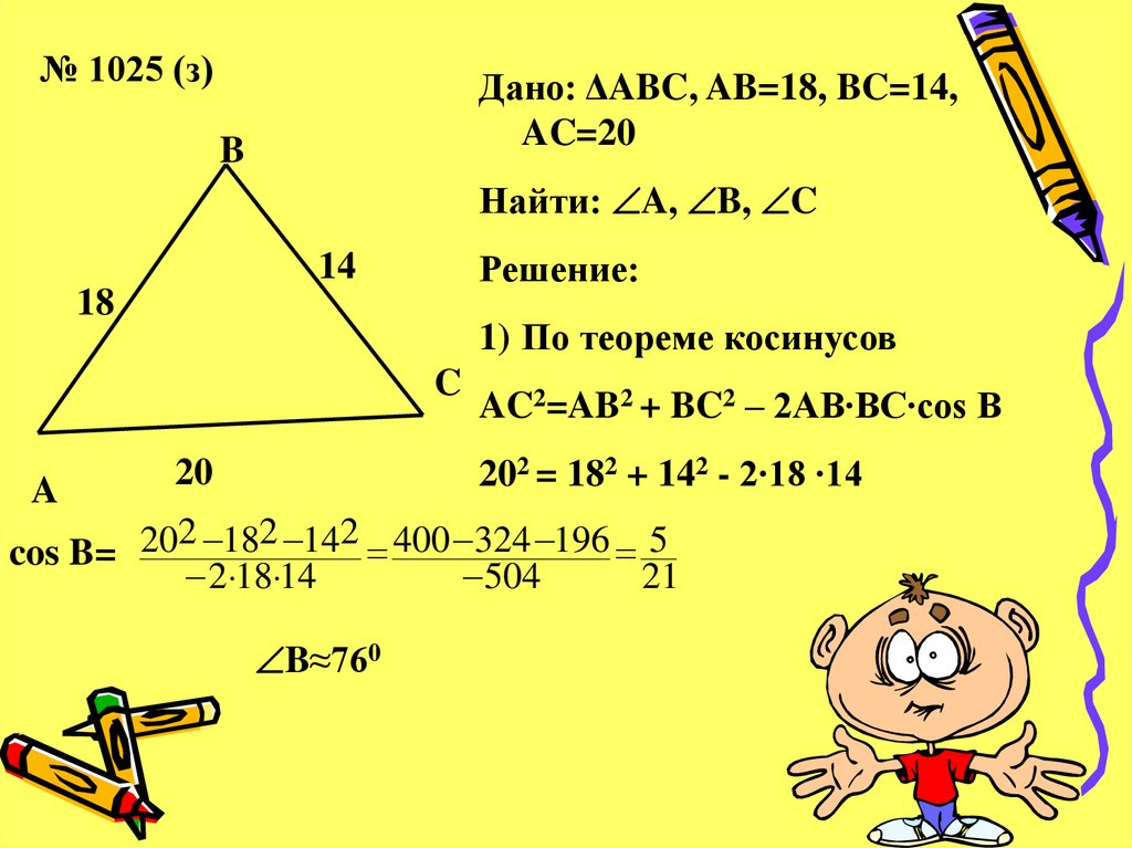 Решение треугольников 7 класс