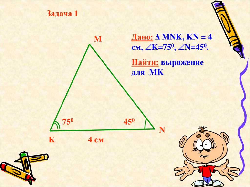 Решение треугольников презентация