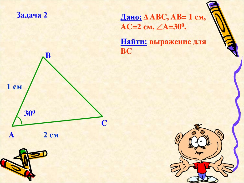 Тест треугольники 9 класс. Решение треугольников презентация. Решить треугольник это. Дренный треугольник. Решение.
