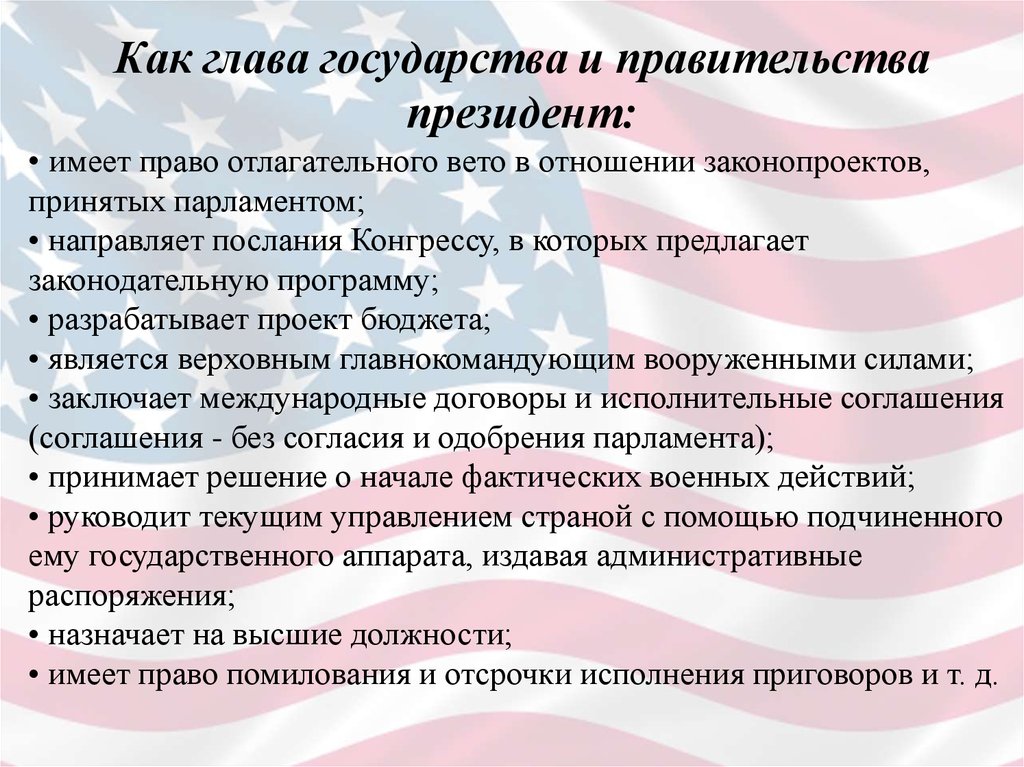 Цель главы. Глава государства обладает  правом отлагательного вето. Право отлагательного вето президента РФ. Президент имеет право отлагательного вето. Президент не имеет право вето в отношении.