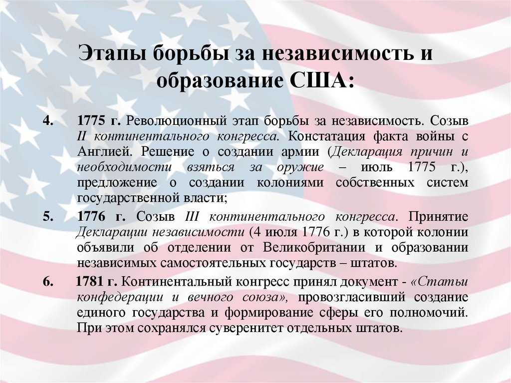 Образование независимости сша