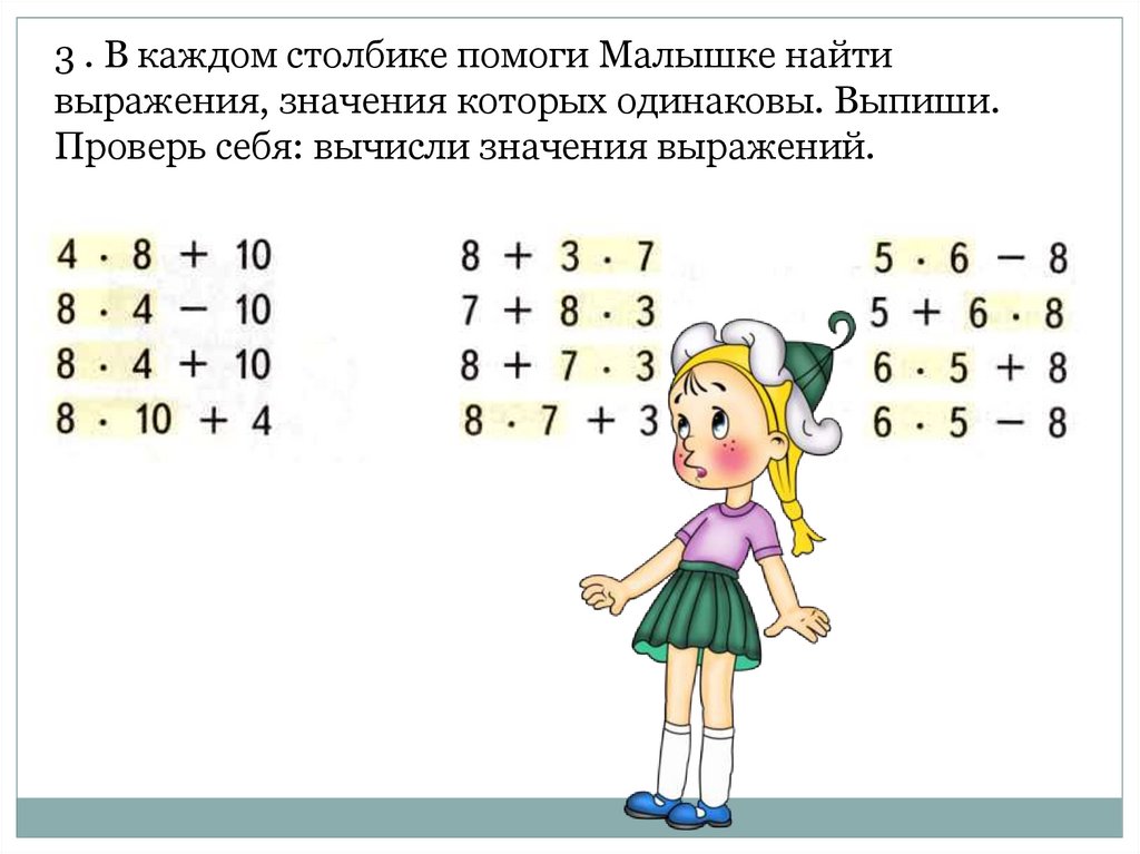 По каждому рисунку составь выражение используя знак умножения вычисли значение каждого