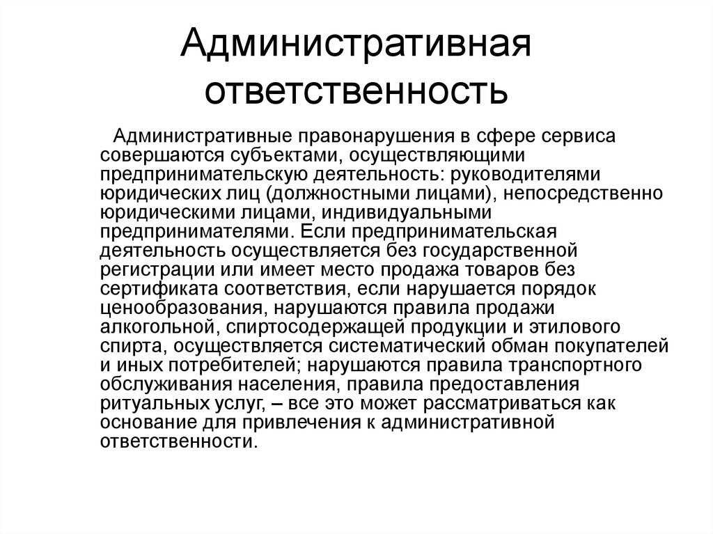 Административная ответственность предпринимателей презентация