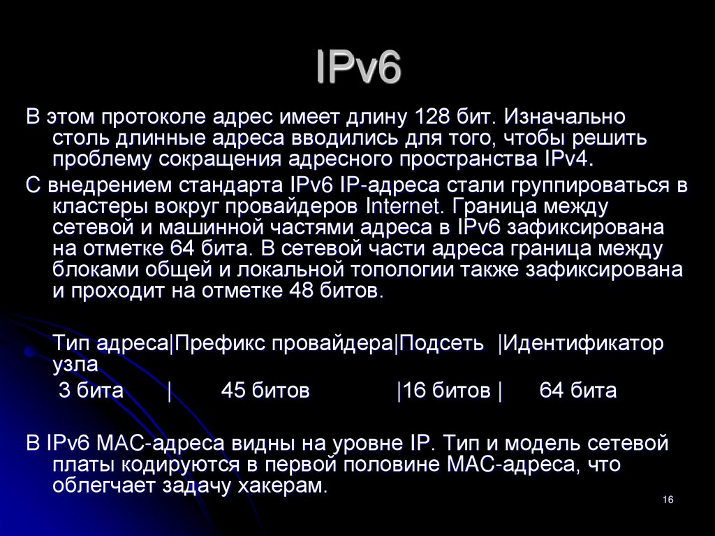 C 6 version. Ipv6 Формат адреса. Протокол ipv6. Ipv6 протокол пример. Ipv6 адресация.