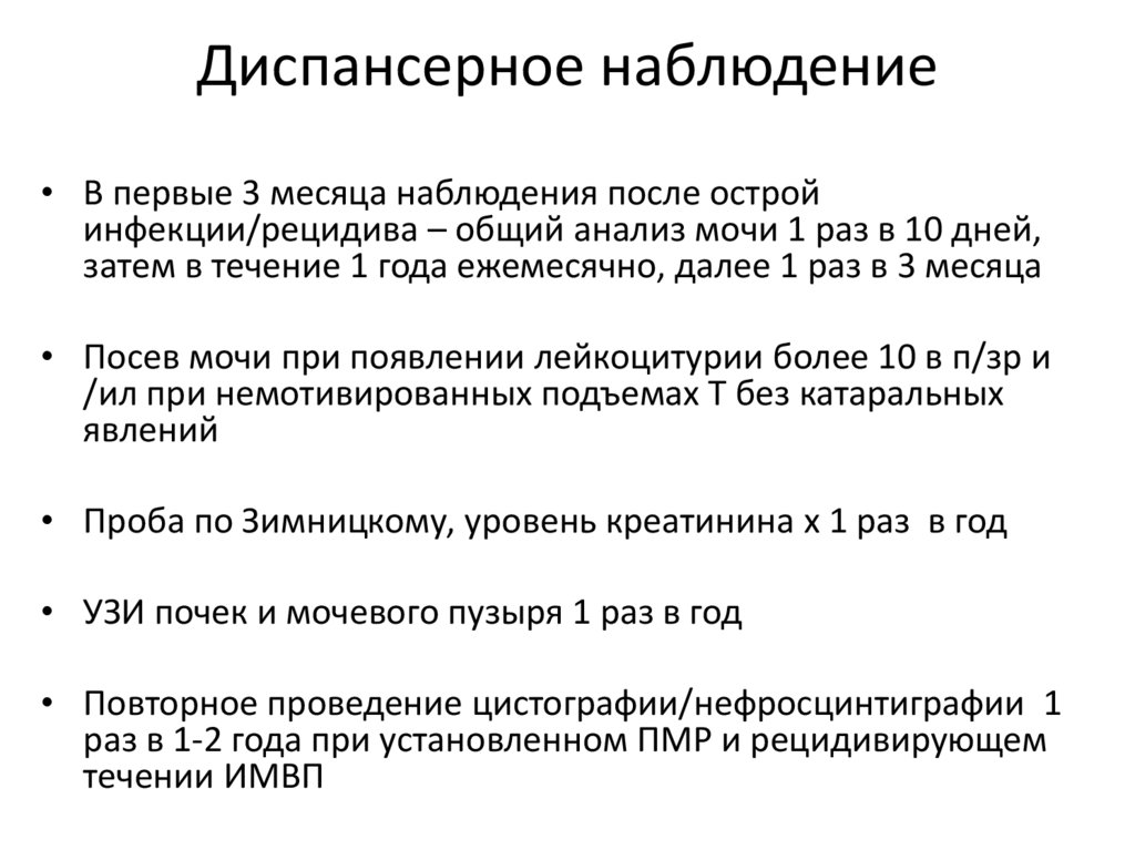 Диспансерное наблюдение