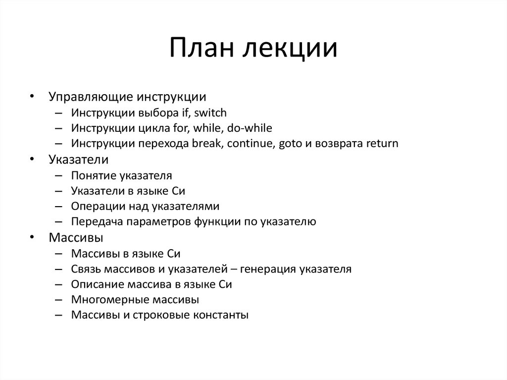 Схема лекции пример. План лекции. План лекции пример. Лекторий план. Лекция пример оформления.