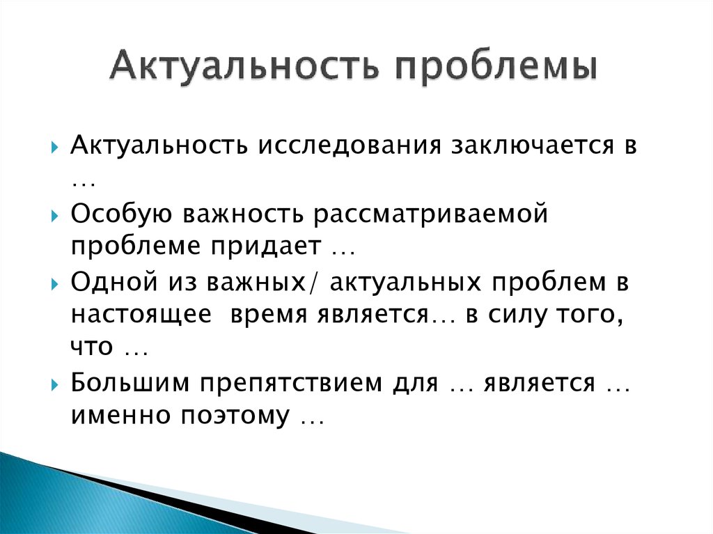 Какие проблемы актуальны