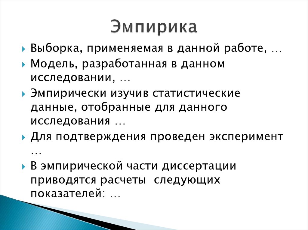 Эмпирики