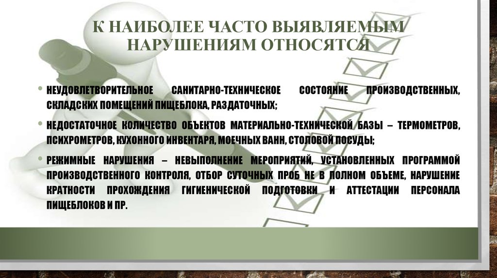 За нарушение санитарного законодательства наступает