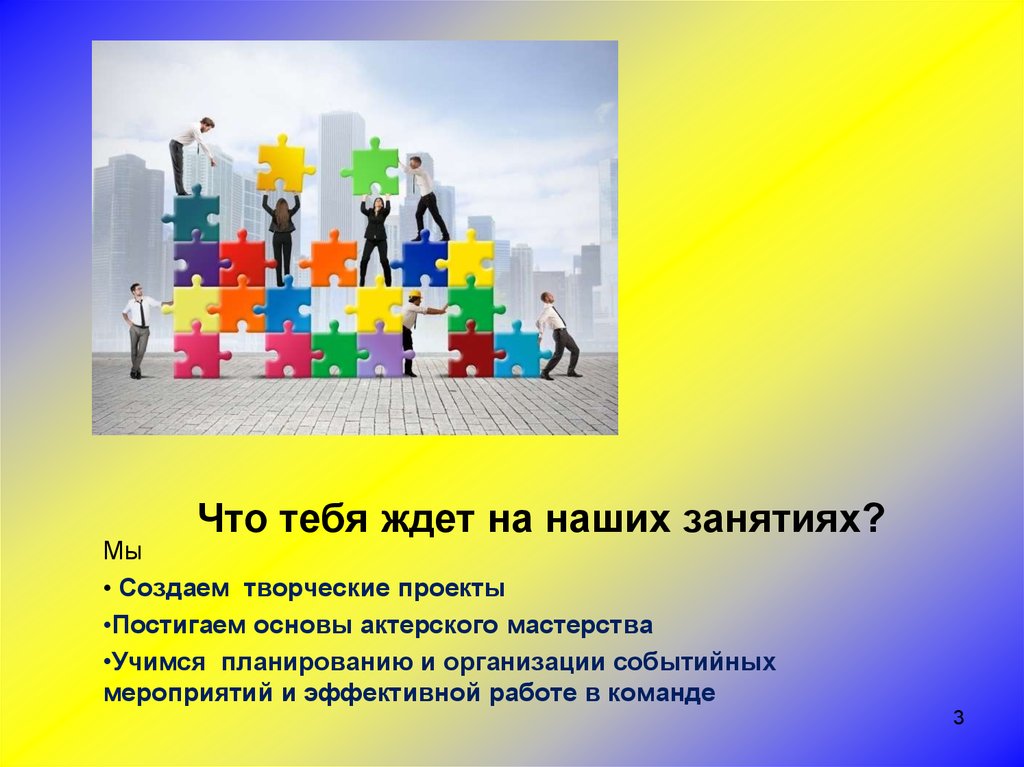 Что тебя ждет на наших занятиях?