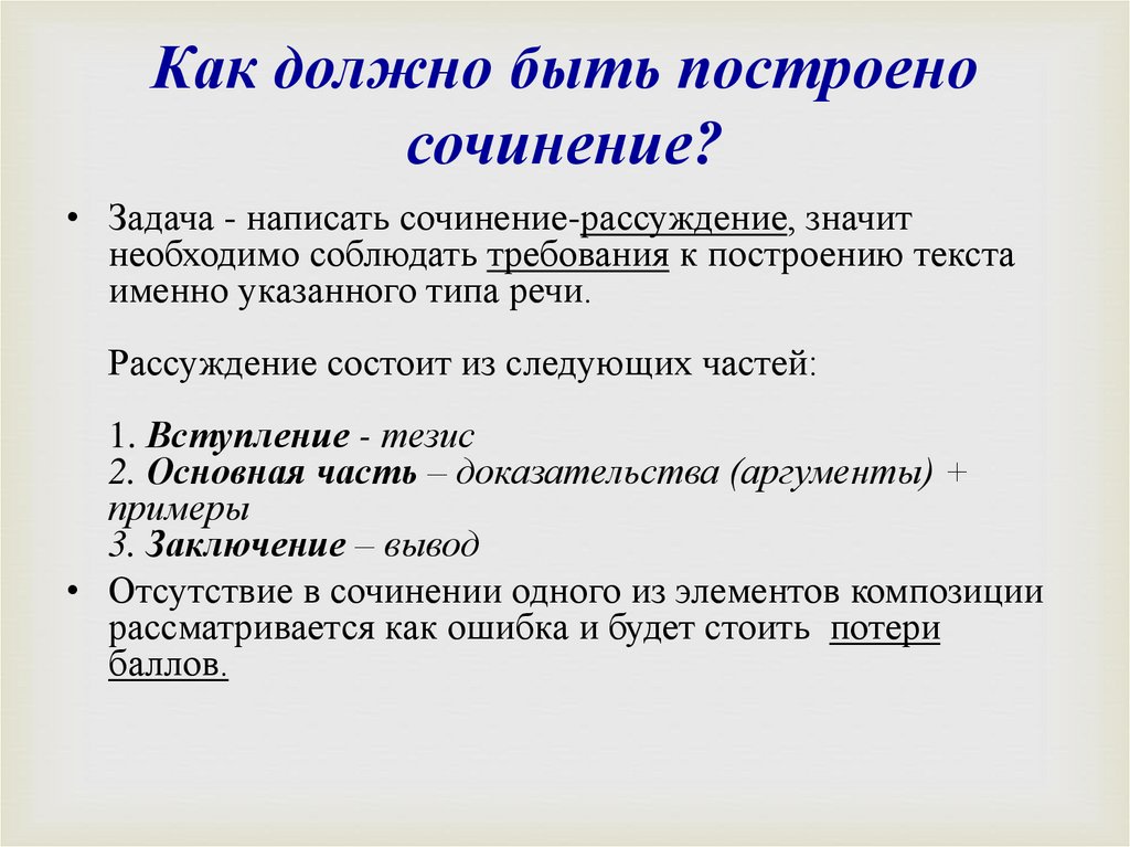 Понятие сочинения рассуждения. Сочинение. Как написать сочинение рассуждение. Как писать сочинение рассуждение. Задание написать сочинение.