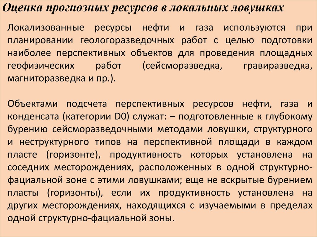 Подготовленные ресурсы. Прогнозные оценки ресурсного обеспечения. Методы оценки ресурсного потенциала. Прогнозная оценка мирового ресурсного потенциала. Оценка ресурсного потенциала Судана.