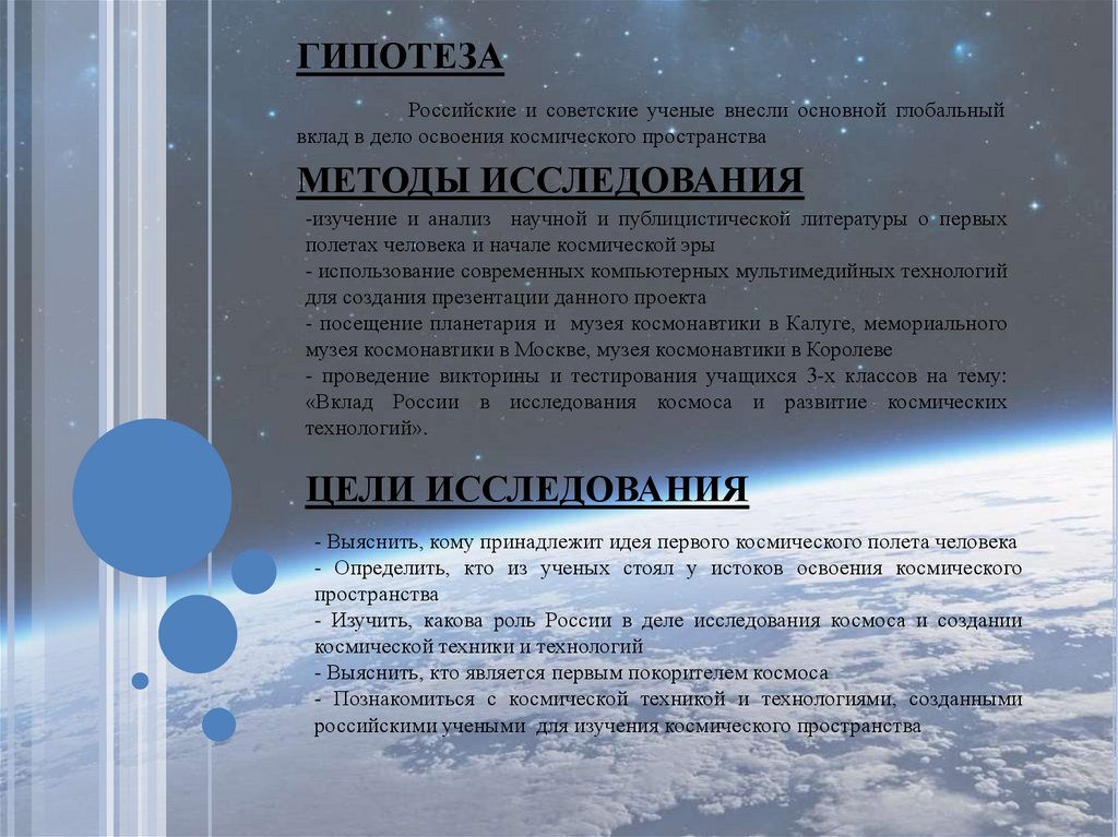 Актуальность проекта день космонавтики