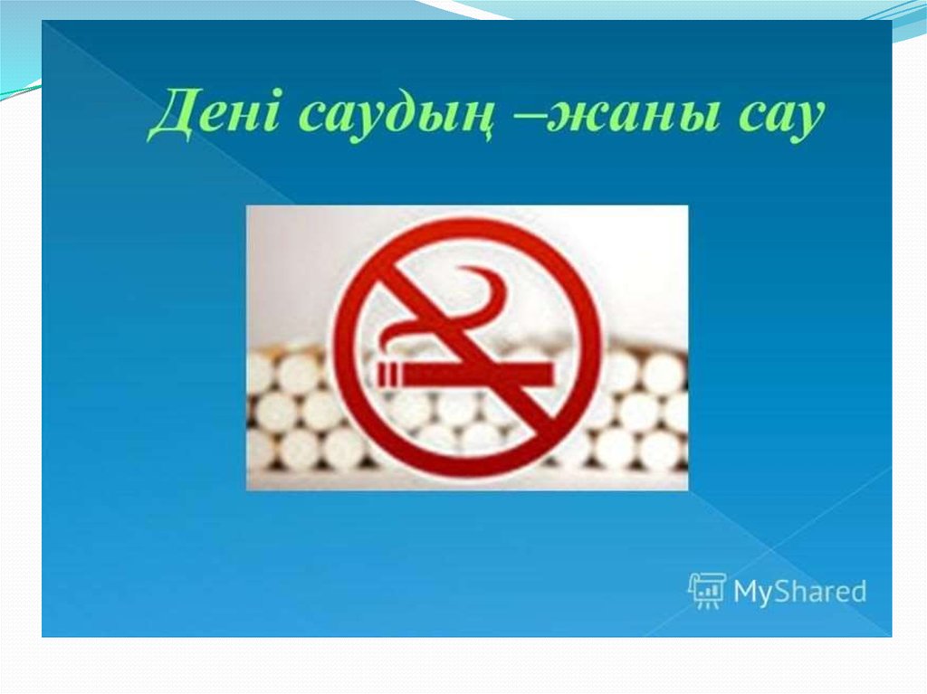 Дені саудың жаны сау. Тазалықты саклан лого. Баннер Дені Саудын Тани САУ.