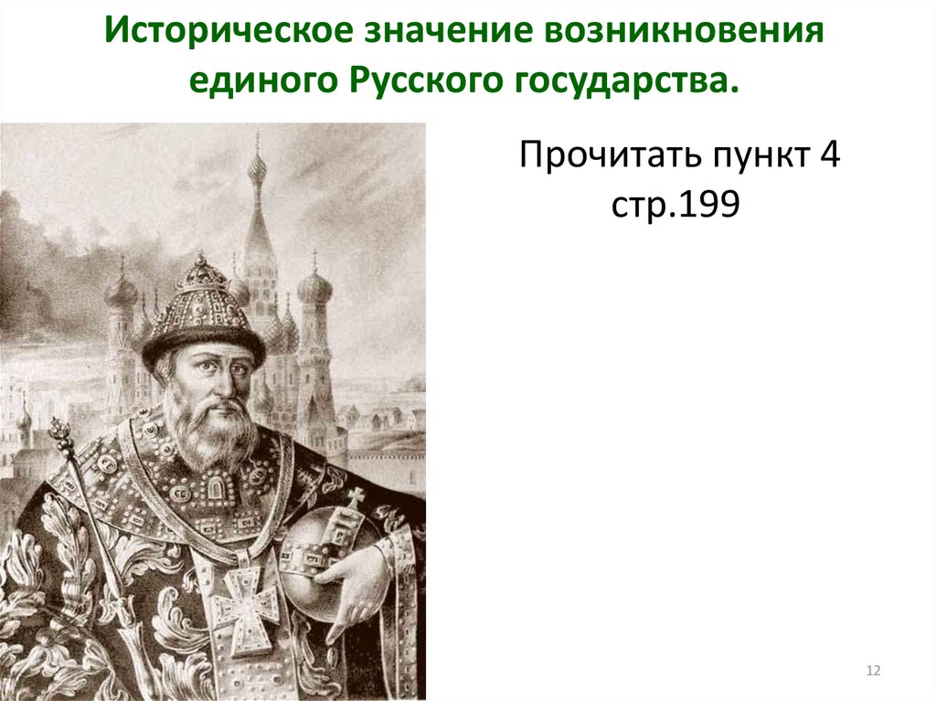 Правитель начавший собирать земли вокруг москвы