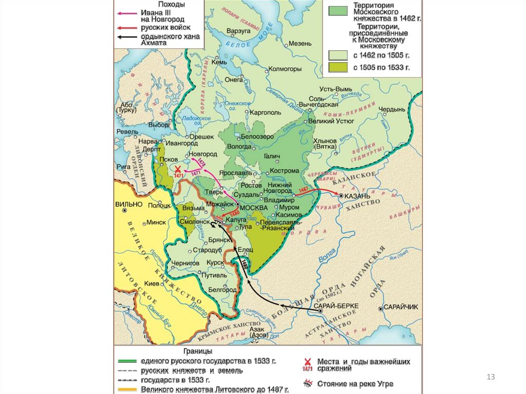 Граница московского княжества в 1462