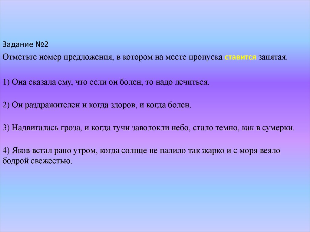 Номер предложения. Запятая на месте пропуска ставится в предложении. Отметь предложения в которых на месте пропуска ставится запятая. Она сказала ему что если он болен надо лечиться схема предложения. Отметьте приложения в которых на месте пропусков ставится запятая.