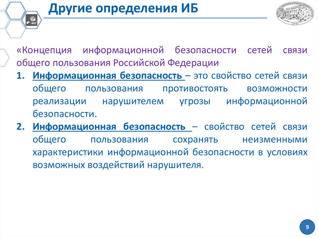 Определение информационной безопасности. Информационной безопасности (ИБ) составляющие. Информационная безопасность определение. Характеристики информационной безопасности. Понятия, определяющие информационную безопасность (ИБ).