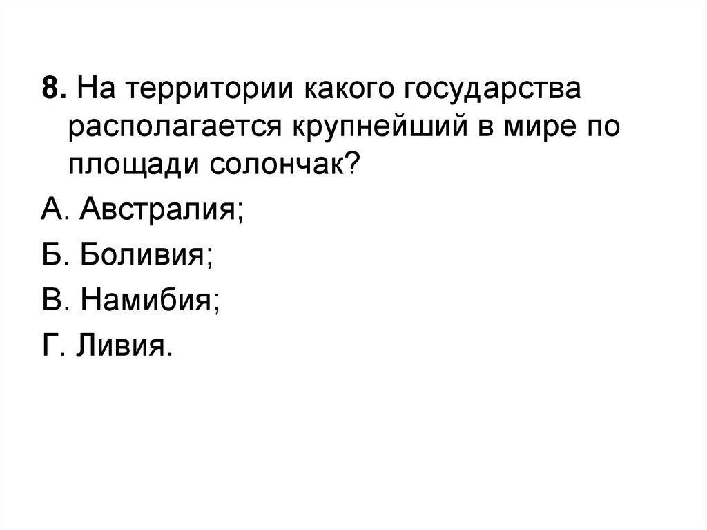 Геологическая структура сформировалась раньше остальных