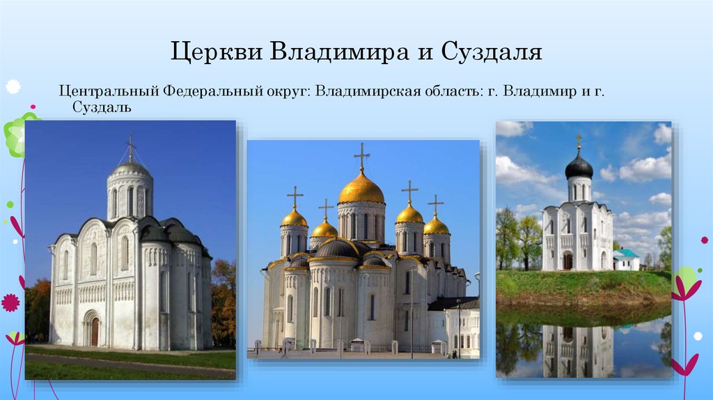 Уникальные памятники культуры россии 3 класс