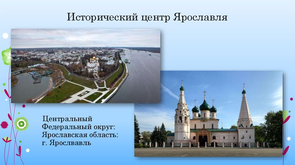 Всемирное наследие юнеско презентация россии